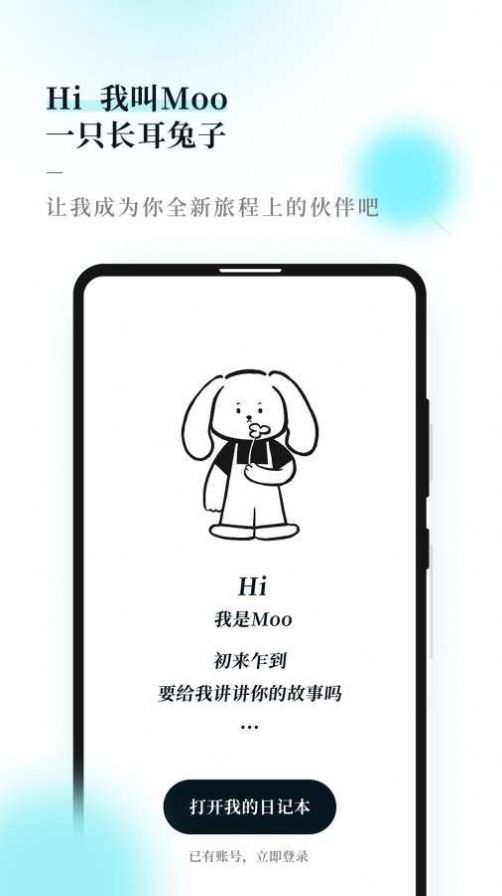 Moo日记安卓app官方(3)