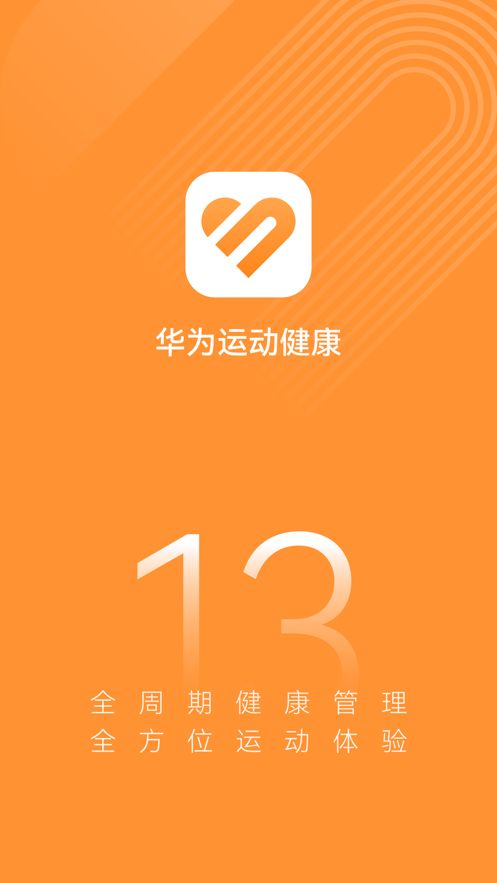 华为运动健康安卓老版本(3)