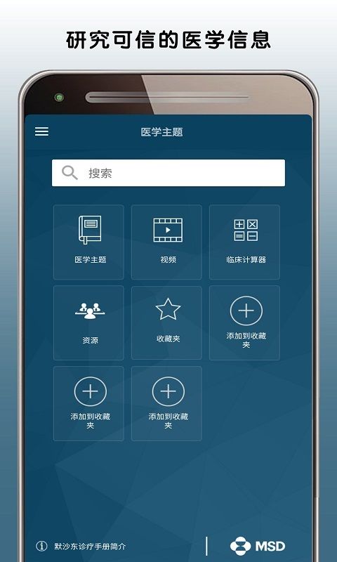默沙东诊疗手册app专业版(1)