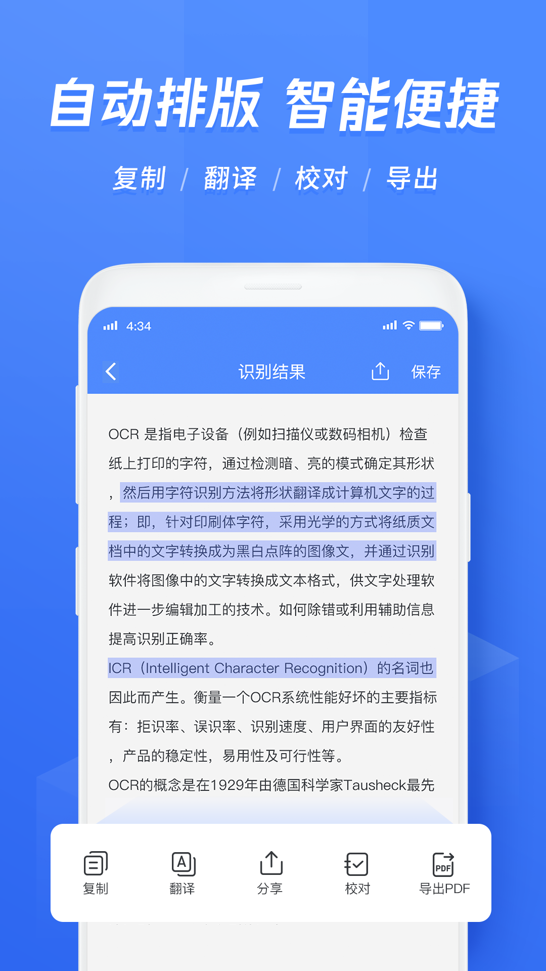 迅捷文字识别app免费版(3)