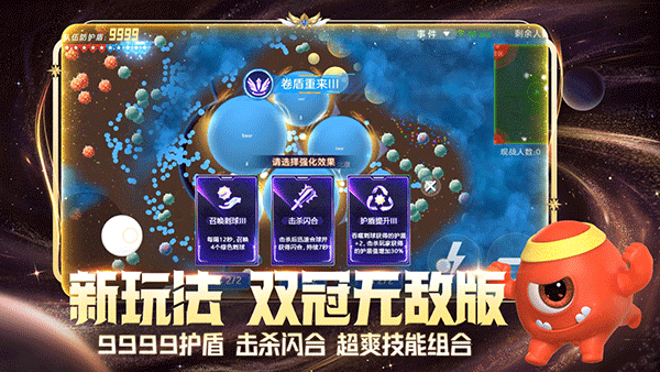 球球大作战最新版本(3)