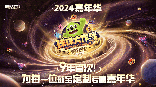 球球大作战最新版本(4)