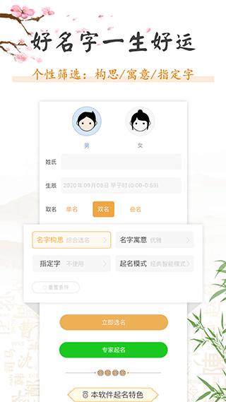 如意宝宝起名取名软件(1)