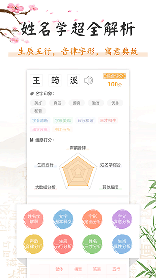 如意宝宝起名取名软件(2)