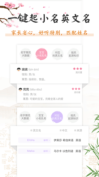 如意宝宝起名取名软件(4)