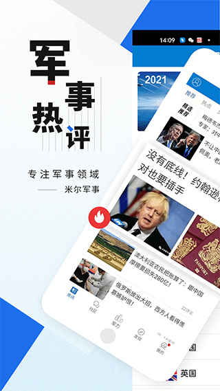 米尔军事app(1)