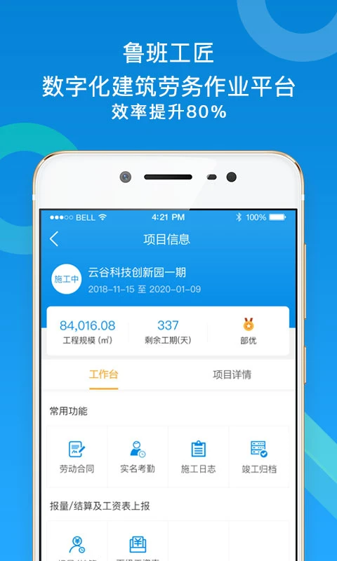 鲁班工匠app官方版(1)
