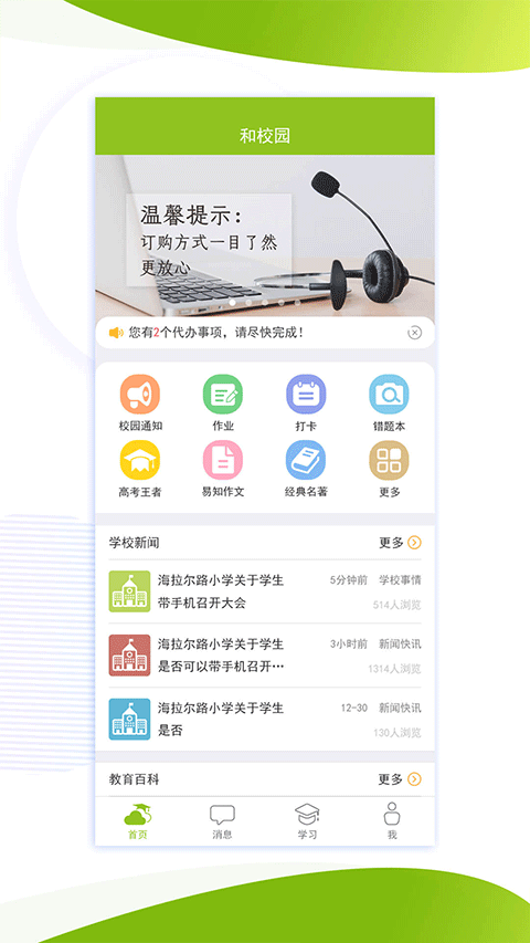 内蒙古和校园家长版(1)