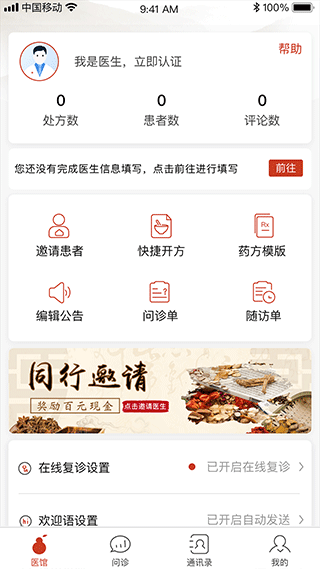 北京好中医app(1)