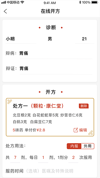 北京好中医app(2)