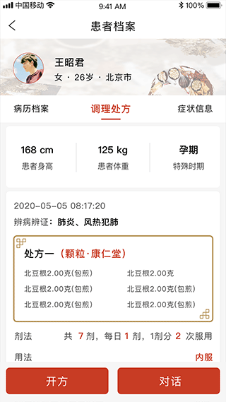 北京好中医app(4)