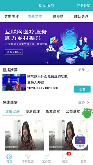 山东医师服务app最新版(1)
