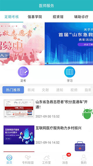 山东医师服务app最新版(3)