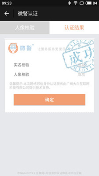 微警认证(4)
