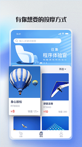 荣泰智能app(3)