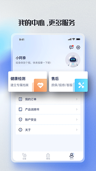荣泰智能app(4)