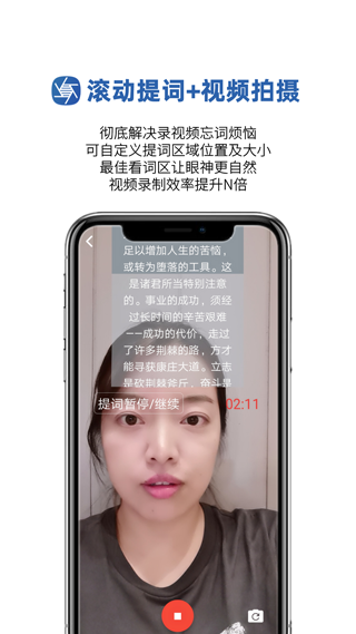 提词拍摄app(4)