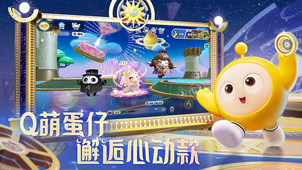 蛋仔派对网易版官方版(2)
