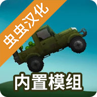 甜瓜游乐场虫虫汉化版 甜瓜游乐场虫虫汉化版