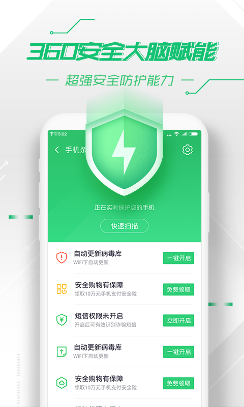 360安全卫士手机客户端(1)
