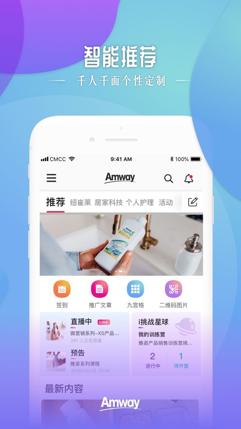 安利头条抢先体验app官方版(3)