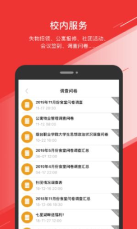 烟职在线官方手机版(2)