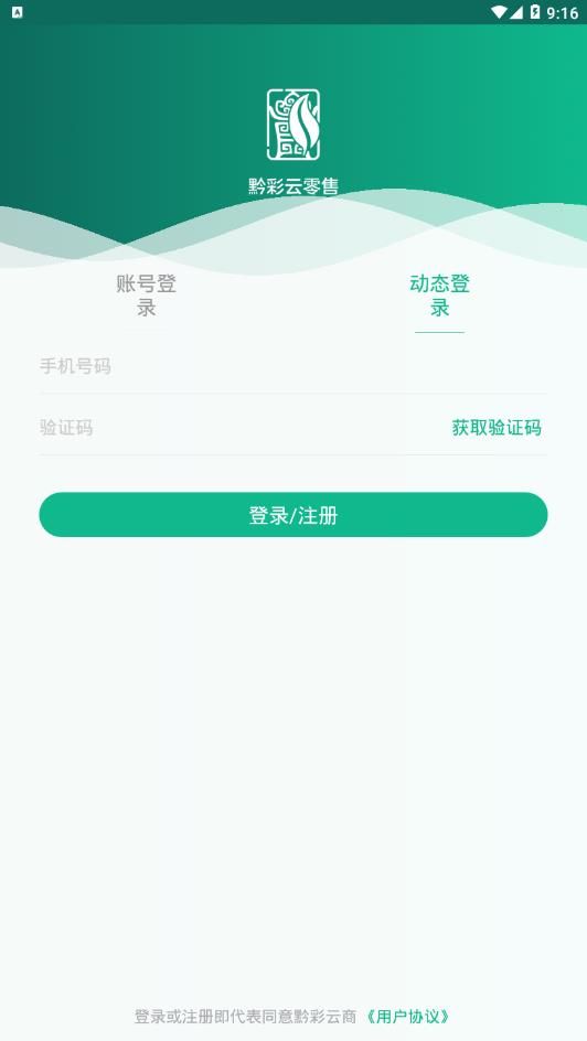 黔彩云零售安卓官方版(2)