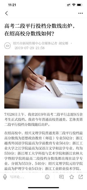 越牛新闻app官方客户端(3)