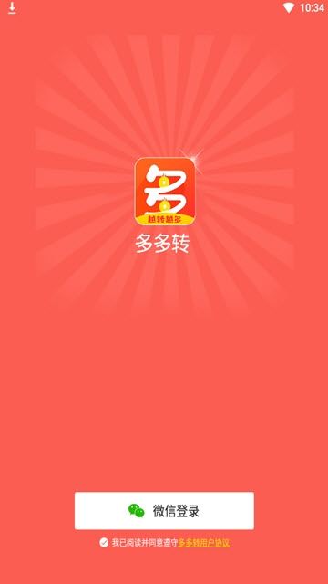 多多转(3)