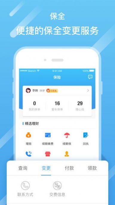 泰康泰生活app(3)