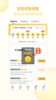 2025年趣头条app手机最新版本安装(2)