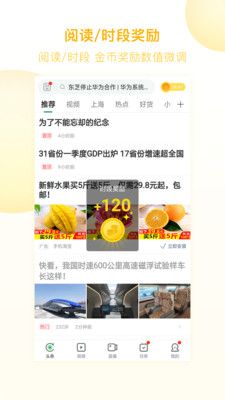 2025年趣头条app手机最新版本安装(3)