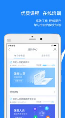 百保盾北京保安app苹果版正版(1)
