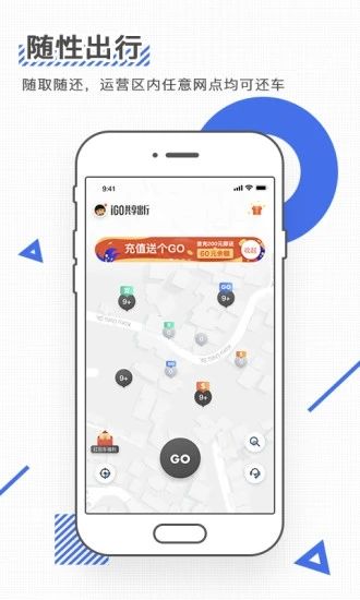 iGO出行(1)