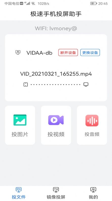手机一键投屏app官方版(8)
