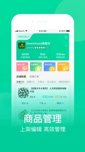 网上农博商家版app手机版(3)
