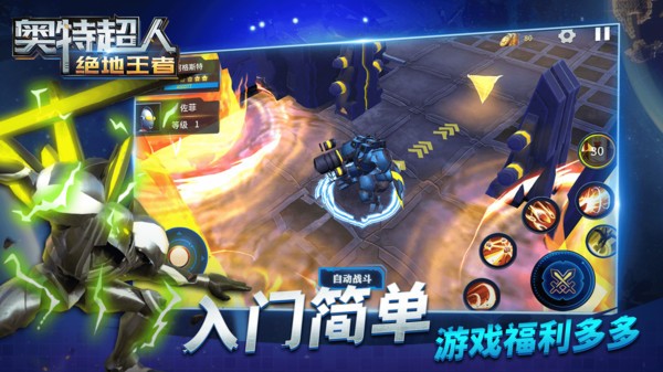 奥特超人绝地王者最新版