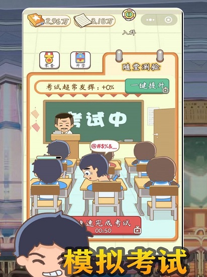 我是老师游戏最新版