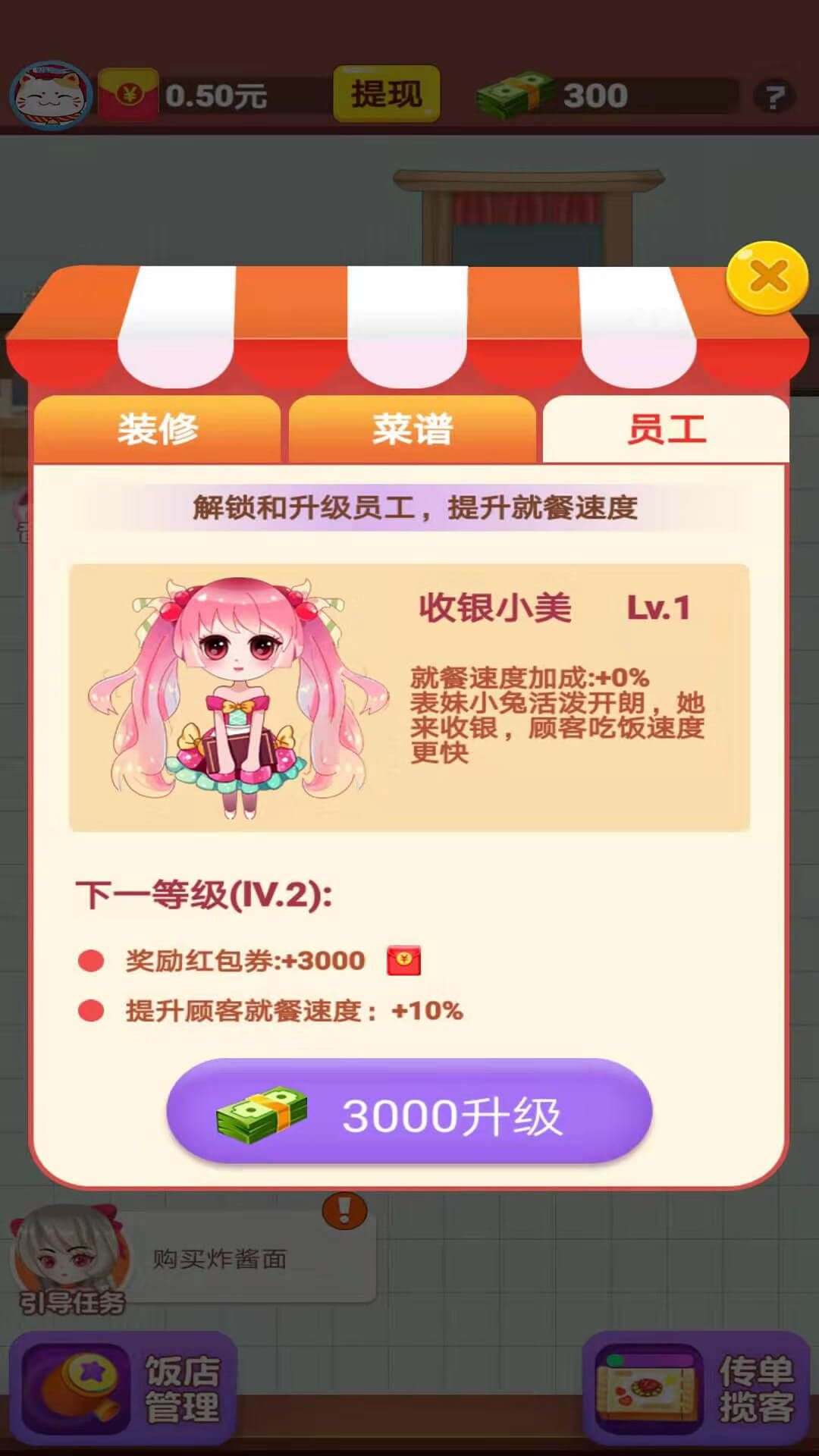 魔力餐厅app(2)
