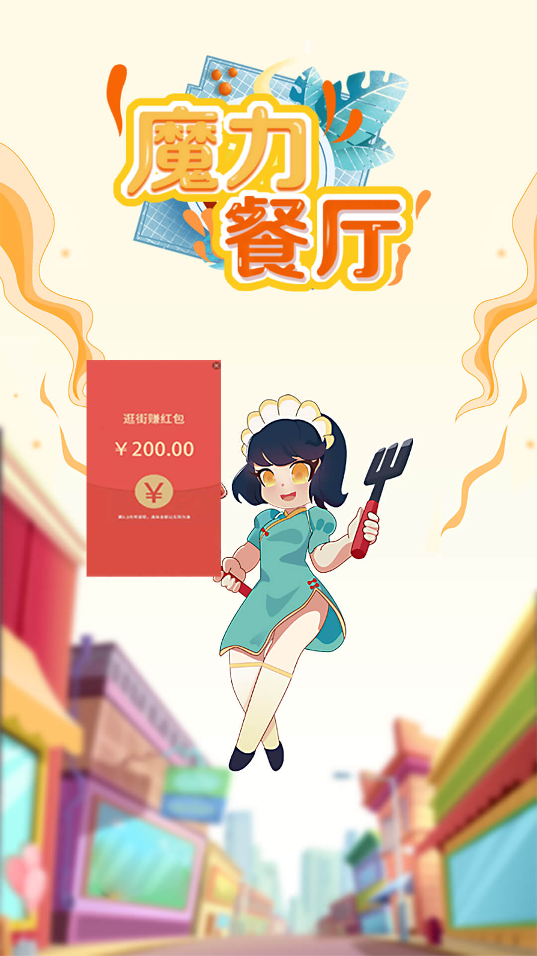魔力餐厅app(4)