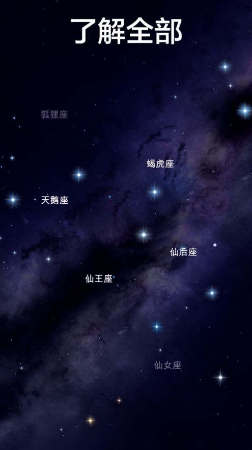 Star Walk 2安卓中文版2025(1)
