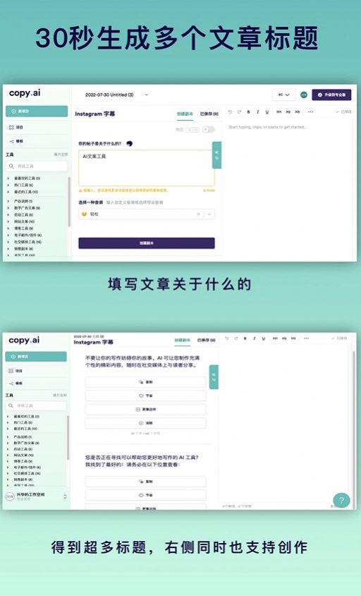 copy ai文章生成软件终身版(1)