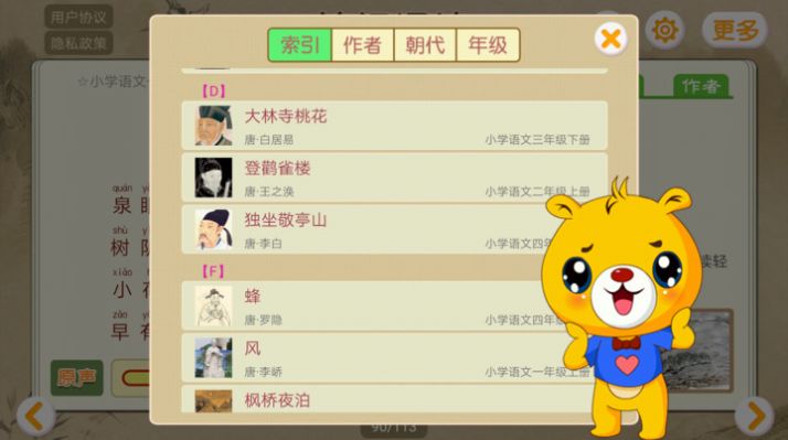 诗词诵读app官方版(2)