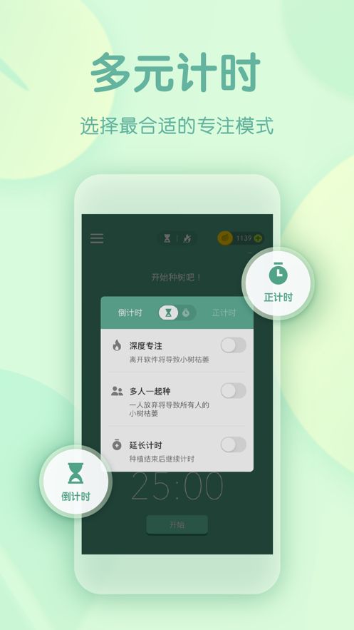 Forest专注森林app安卓版(3)