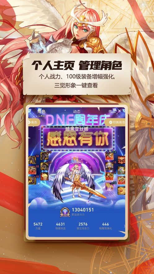 DNF助手app(3)