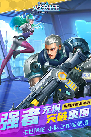 火线出击最新版图2