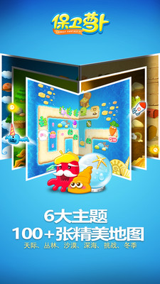 保卫萝卜原版图4