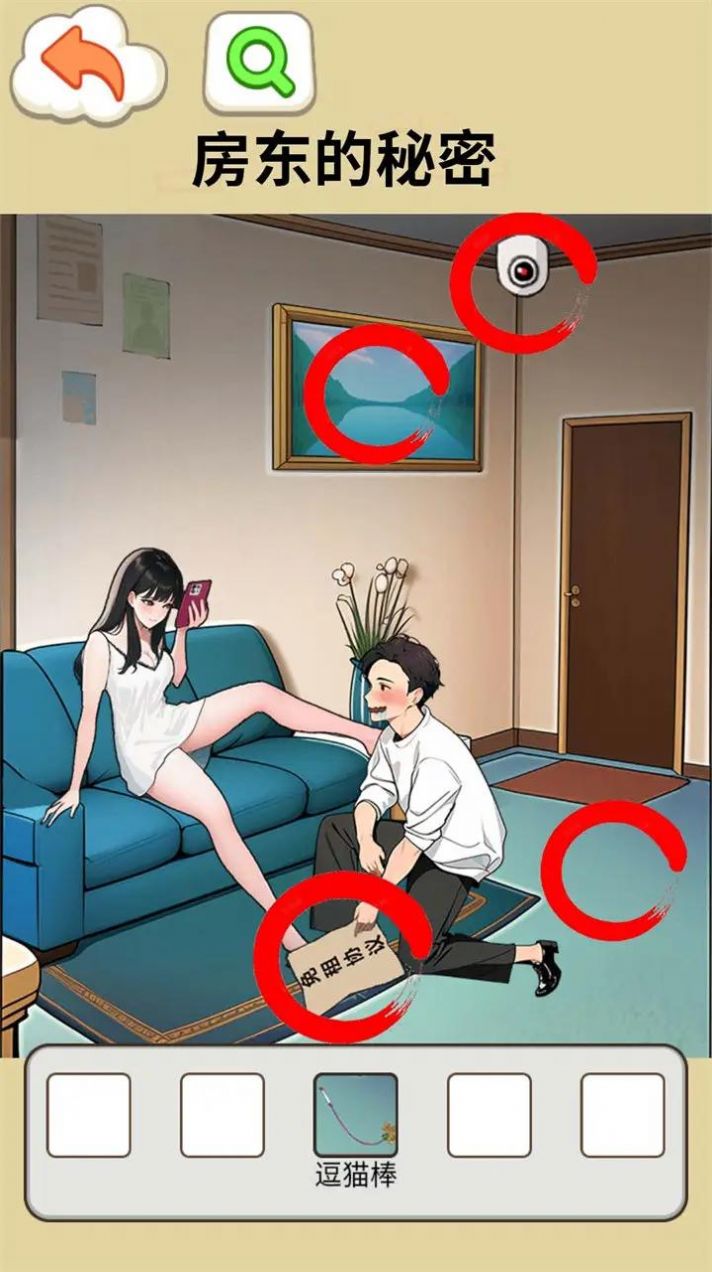 房东的秘密(1)