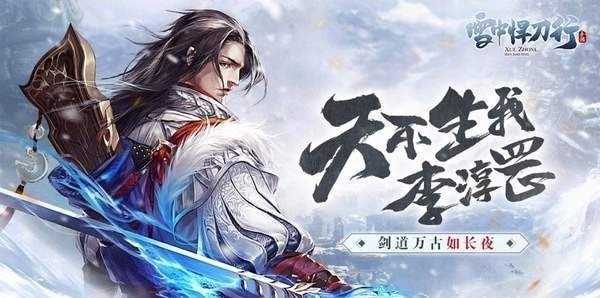 雪中悍刀行(3)