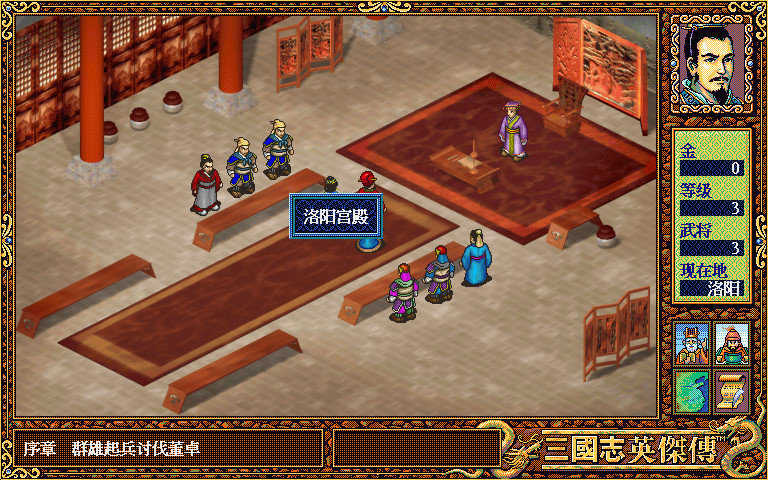 新三国志英杰传手机版图3